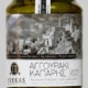 Πρέκας - Αγγουράκι Κάπαρης